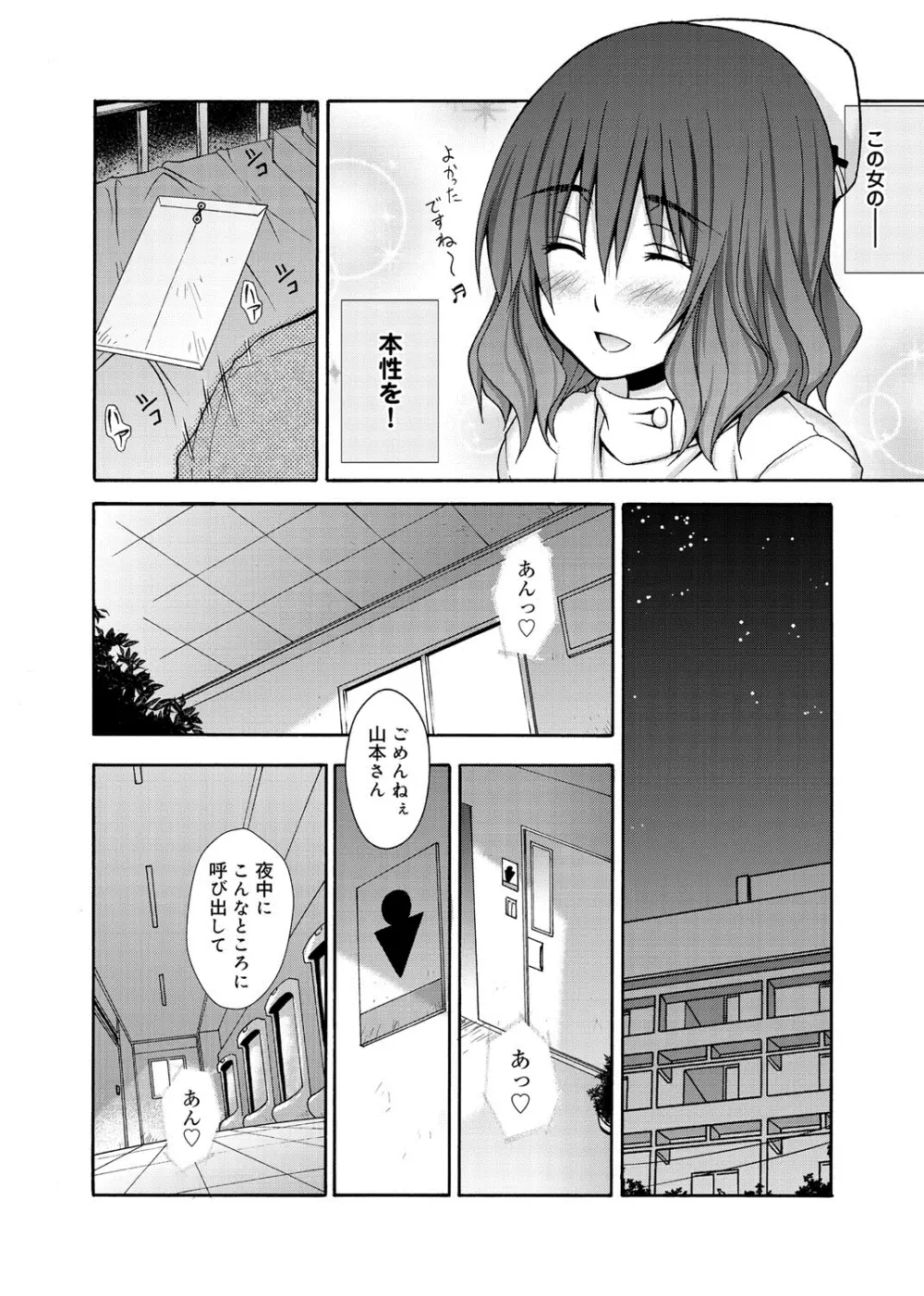 へんたい山本さん Page.47