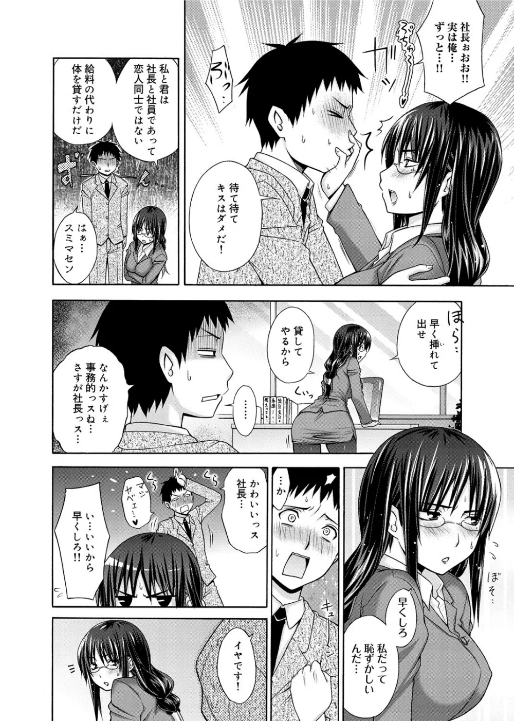 へんたい山本さん Page.63