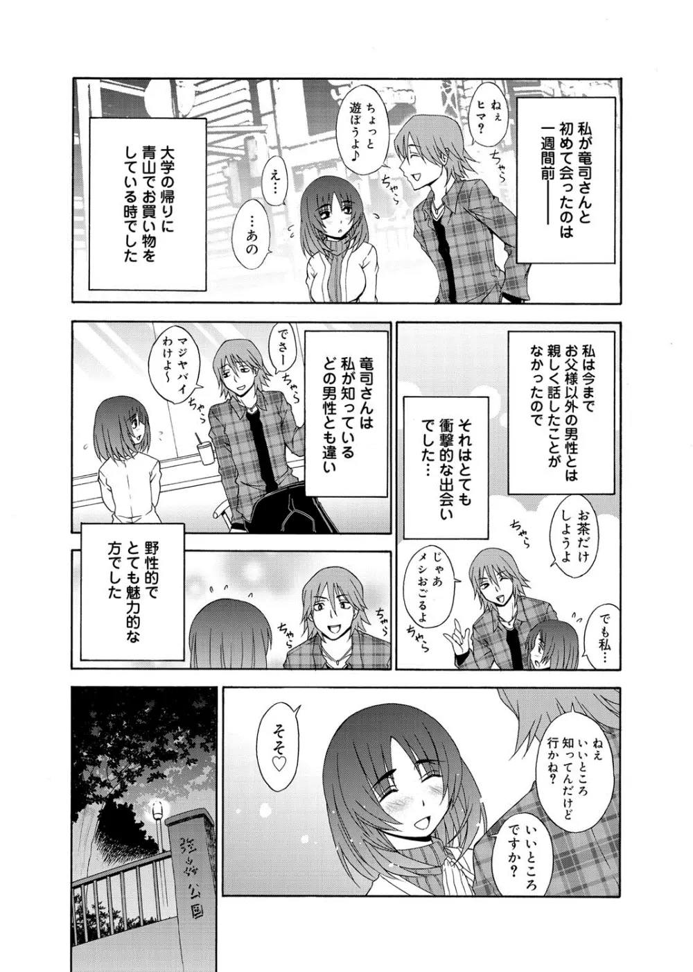 へんたい山本さん Page.81