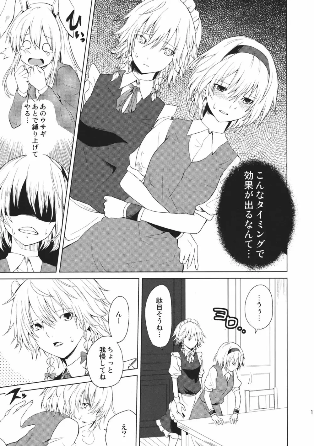 はじめてのびやく Page.11