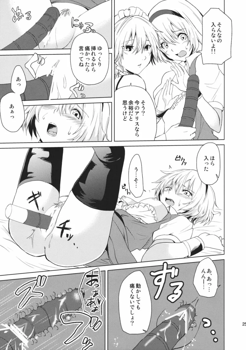 はじめてのびやく Page.25