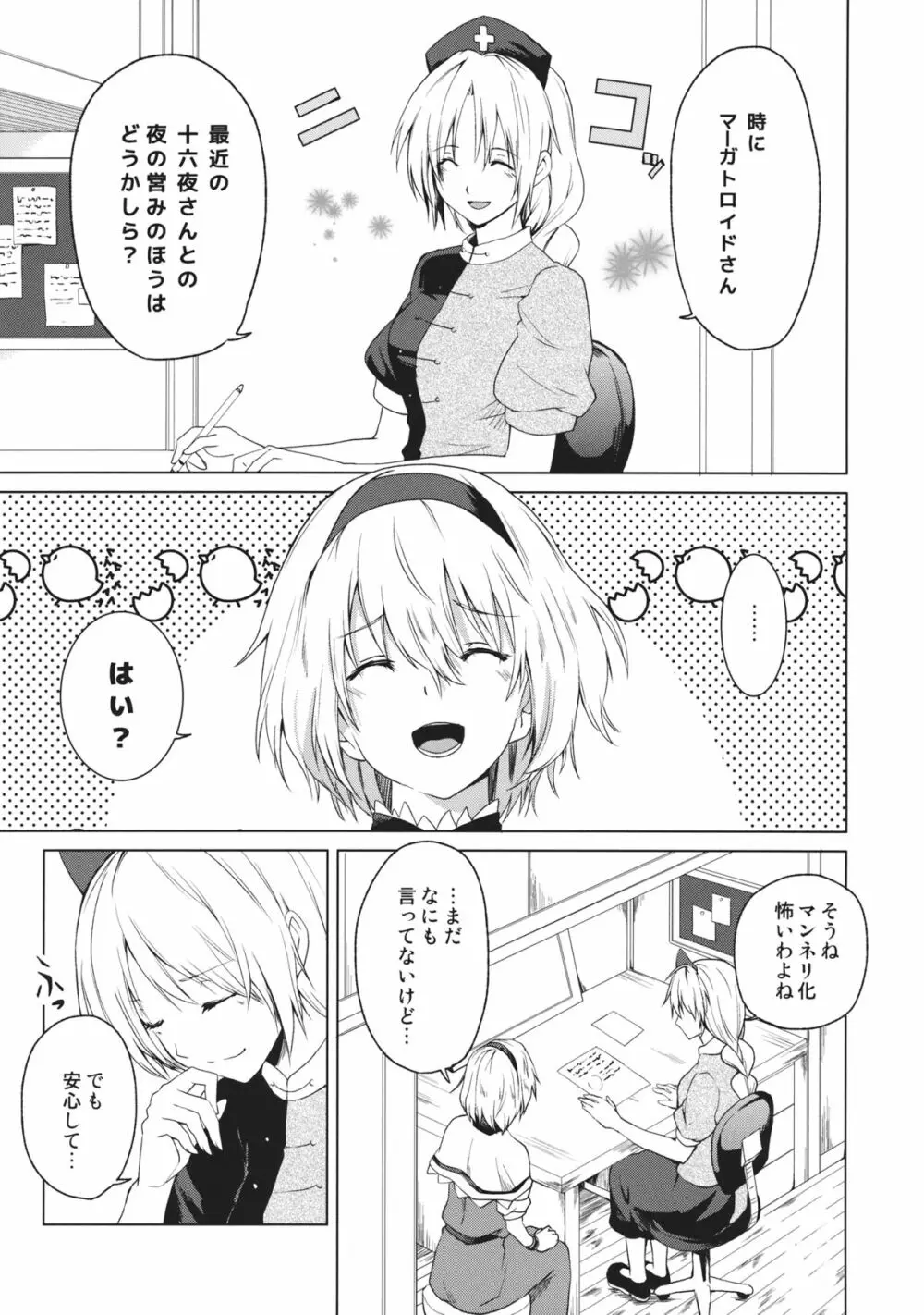 はじめてのびやく Page.3