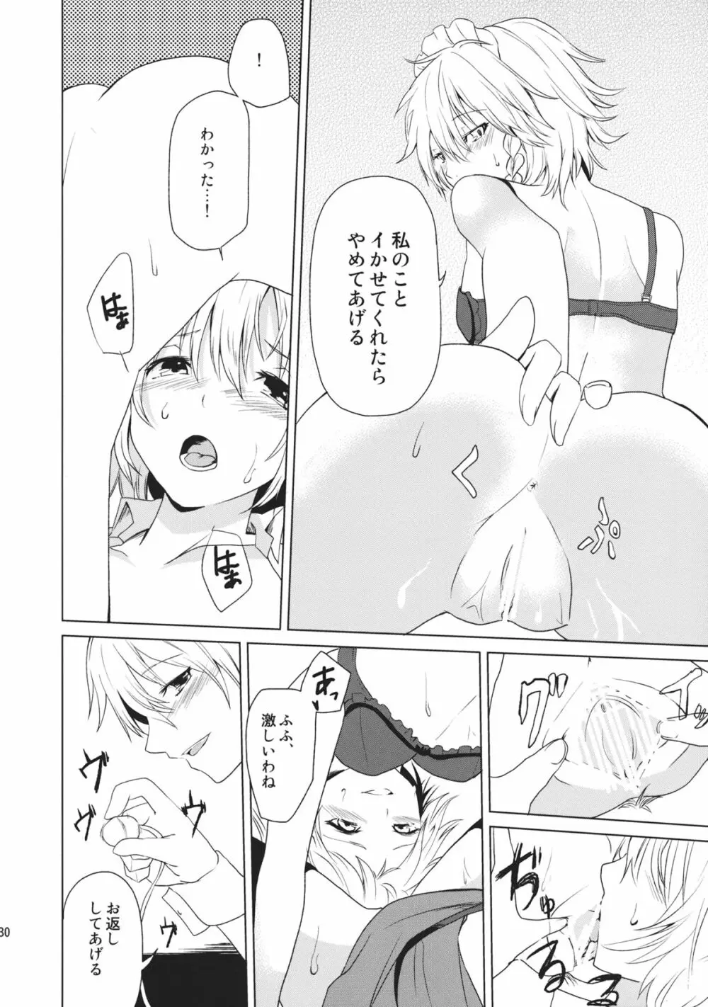 はじめてのびやく Page.30