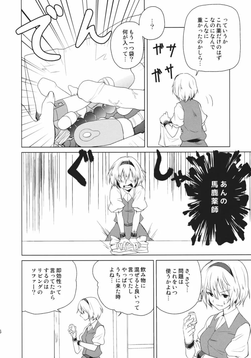 はじめてのびやく Page.6