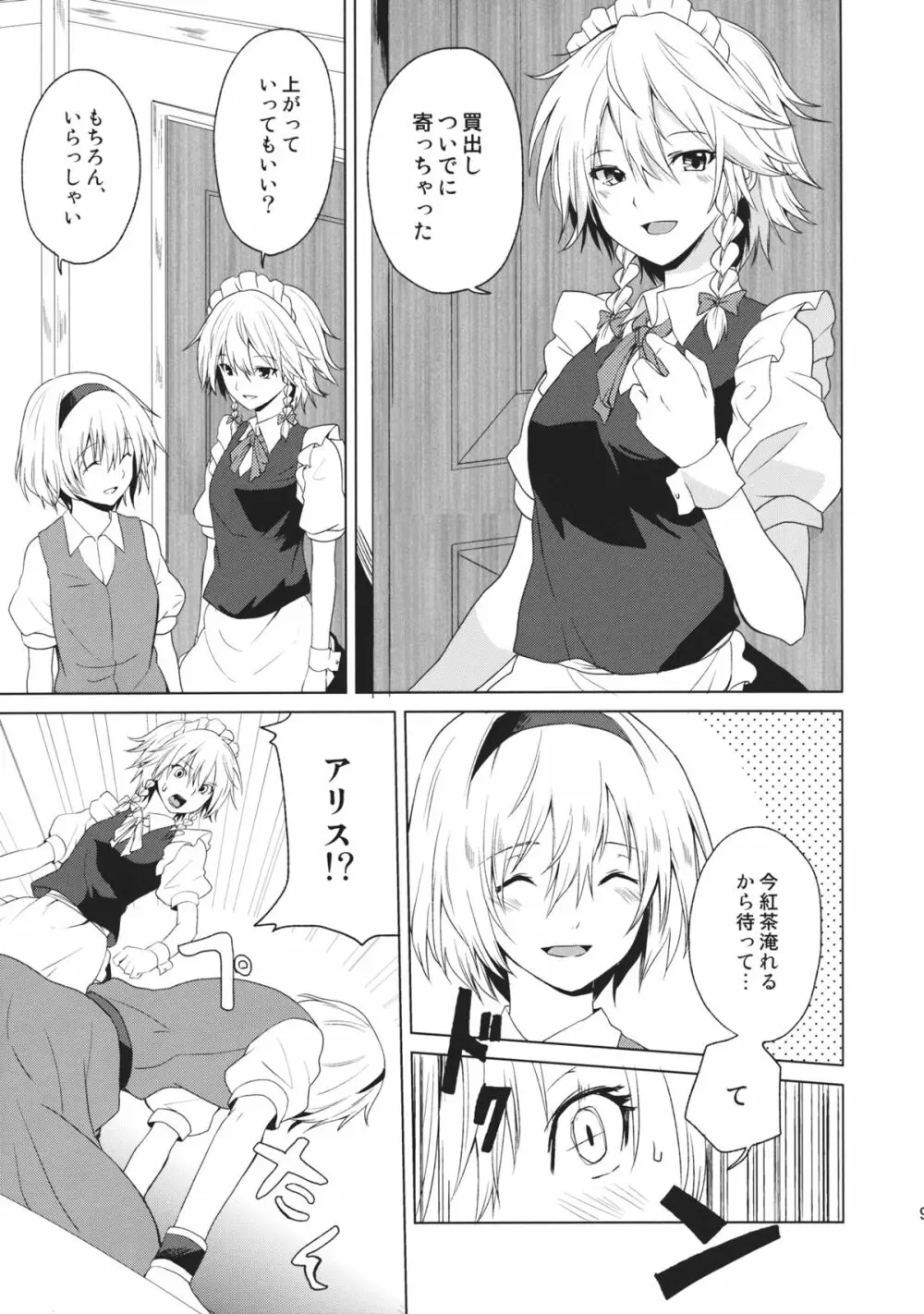 はじめてのびやく Page.9