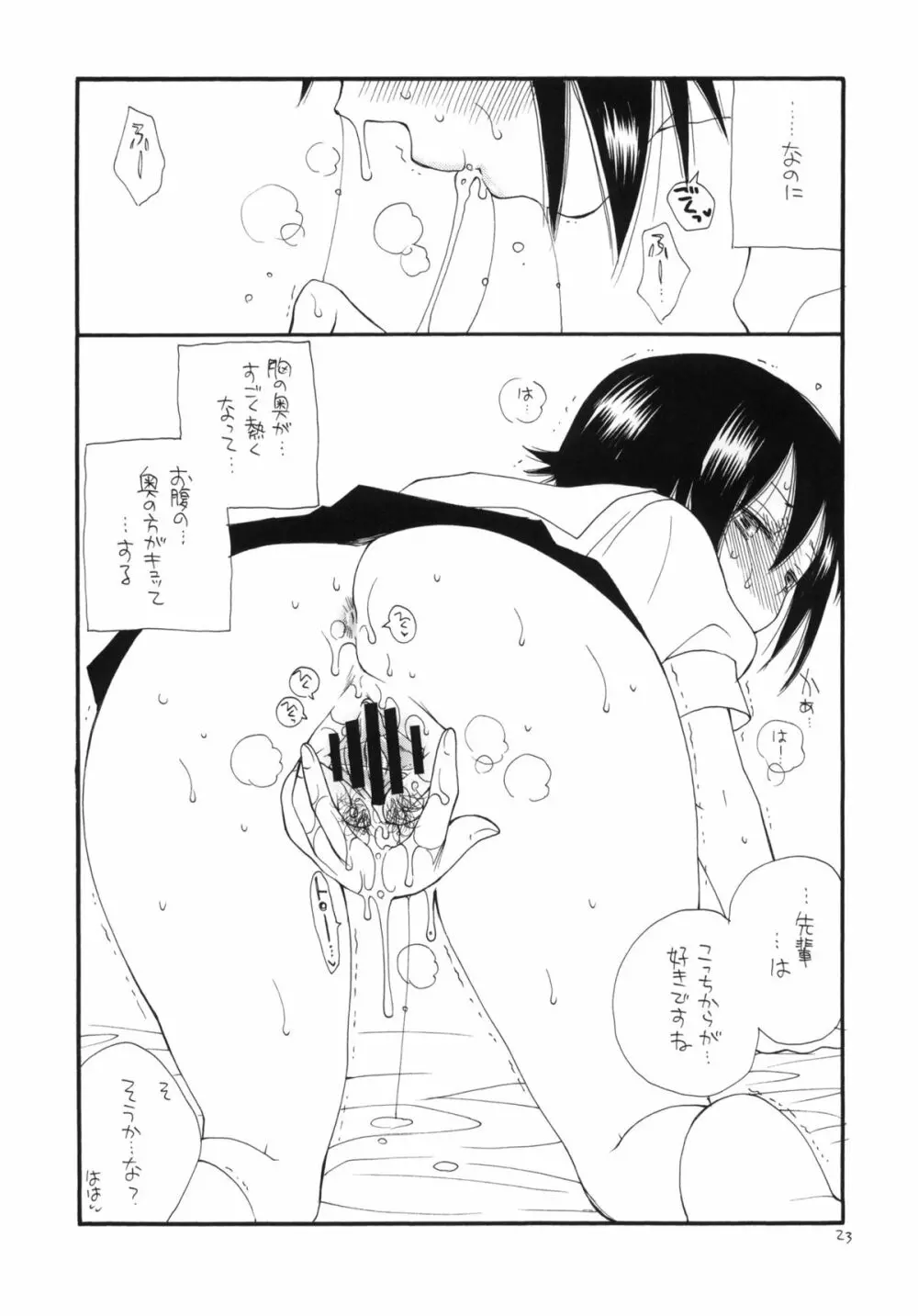 ふぉとかのっ娘 Page.24