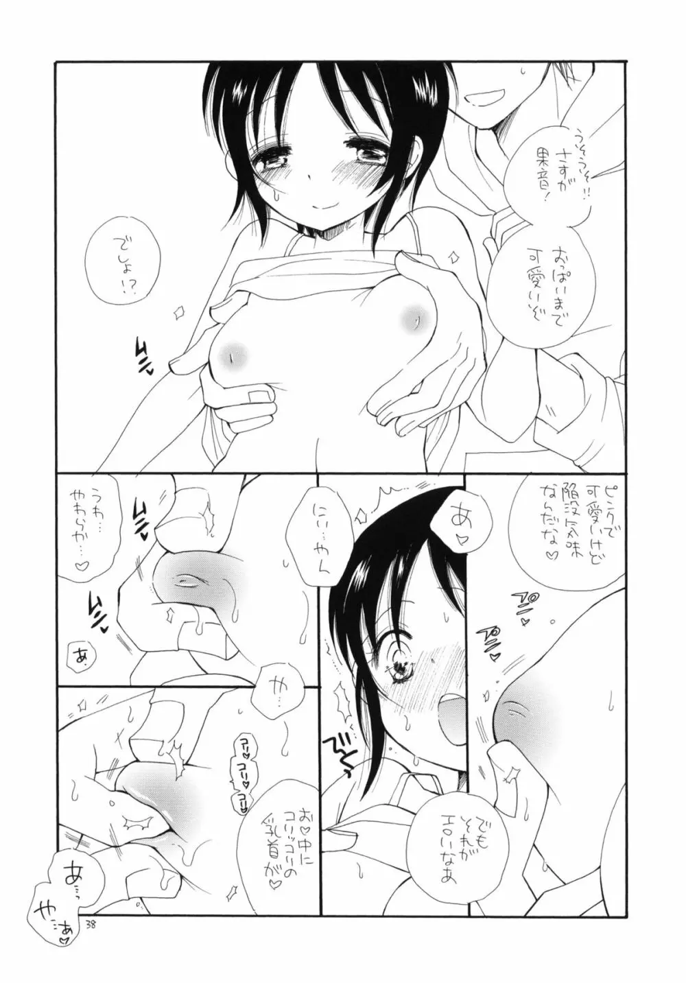 ふぉとかのっ娘 Page.39