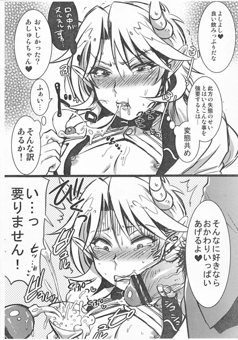 あしゅら社長の華麗なる性活 Page.7