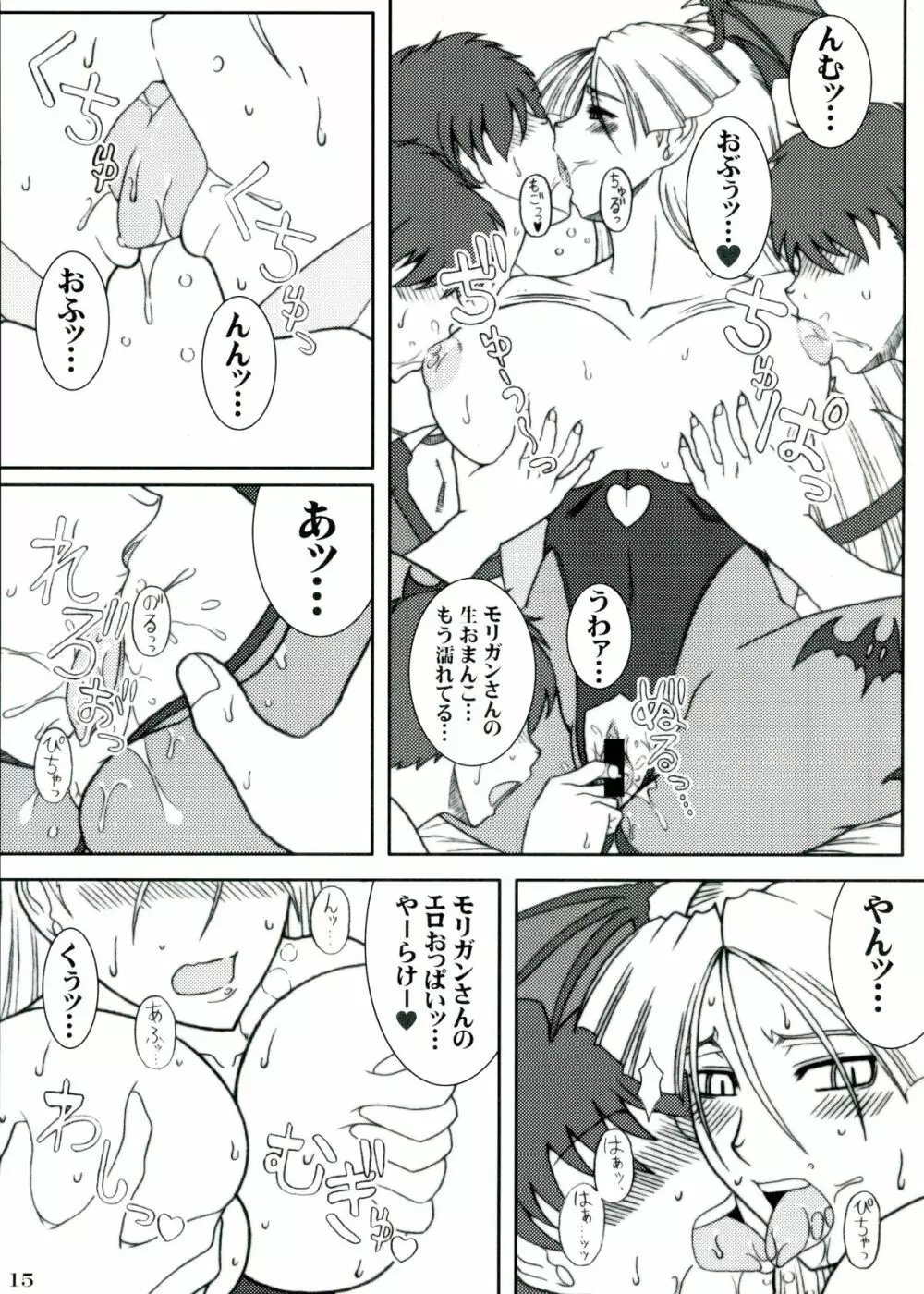 モリガンのえろほん Page.15