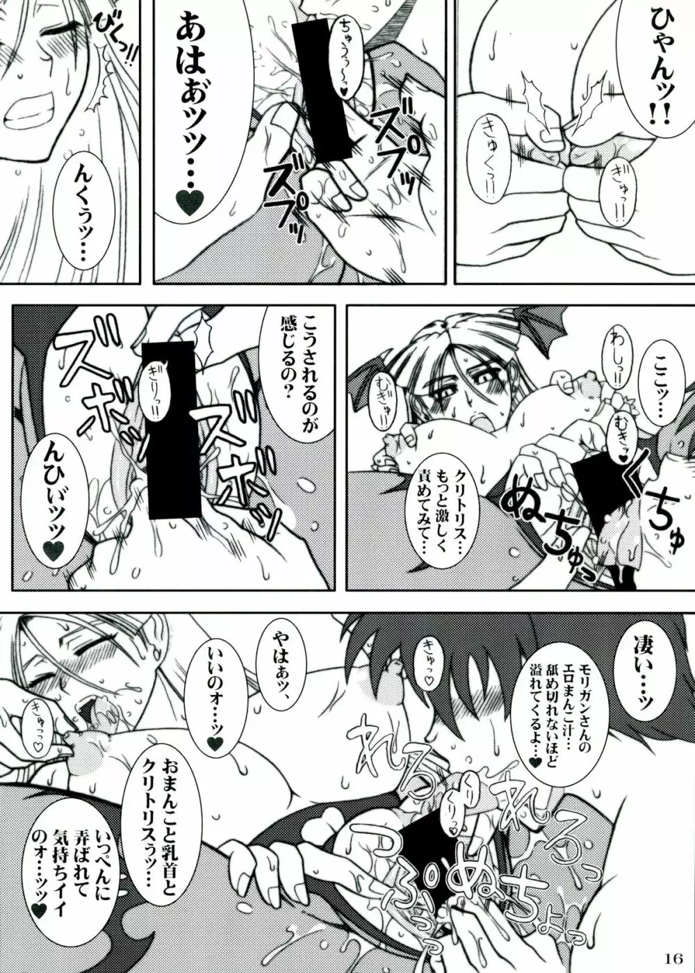 モリガンのえろほん Page.16