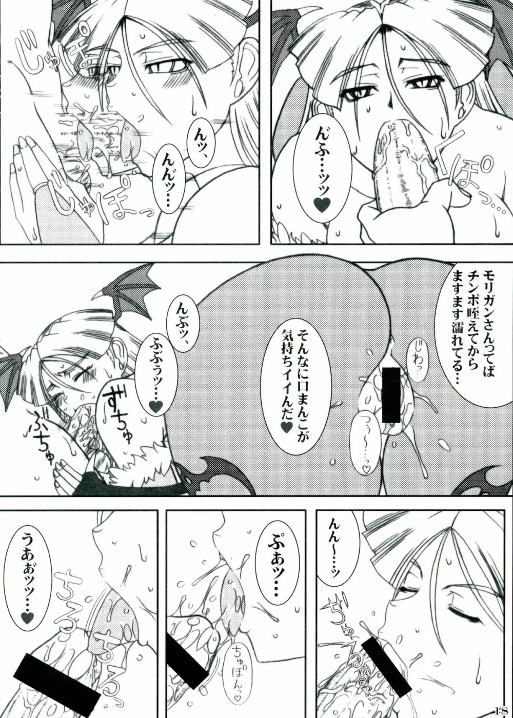 モリガンのえろほん Page.18