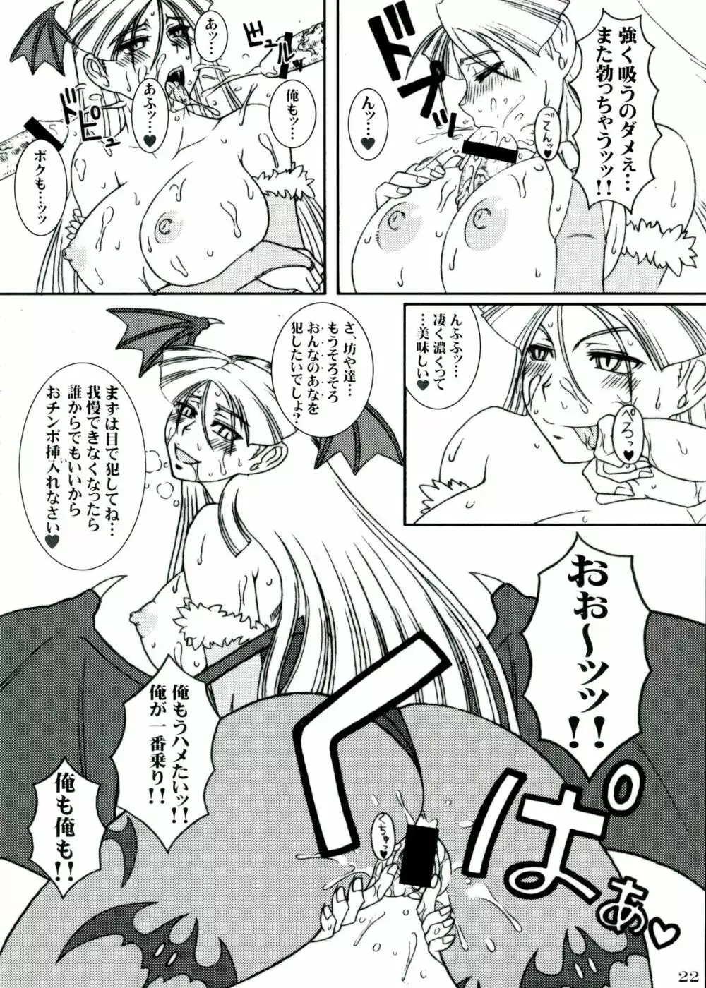 モリガンのえろほん Page.22