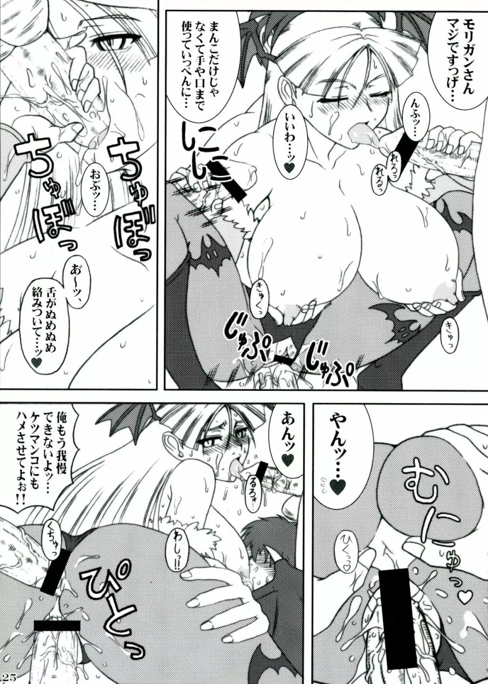 モリガンのえろほん Page.25