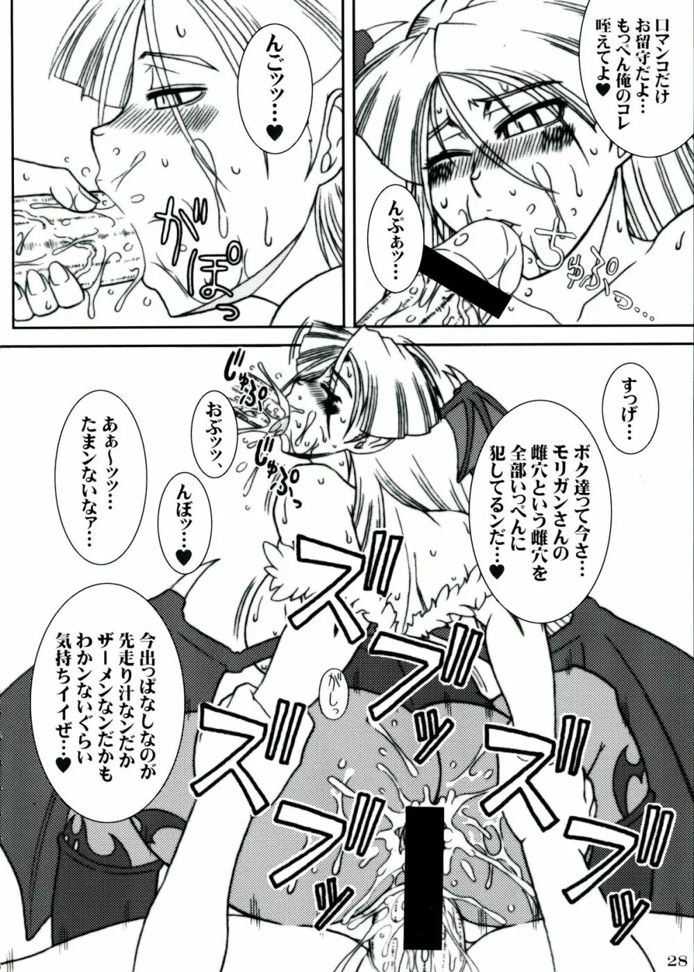 モリガンのえろほん Page.28