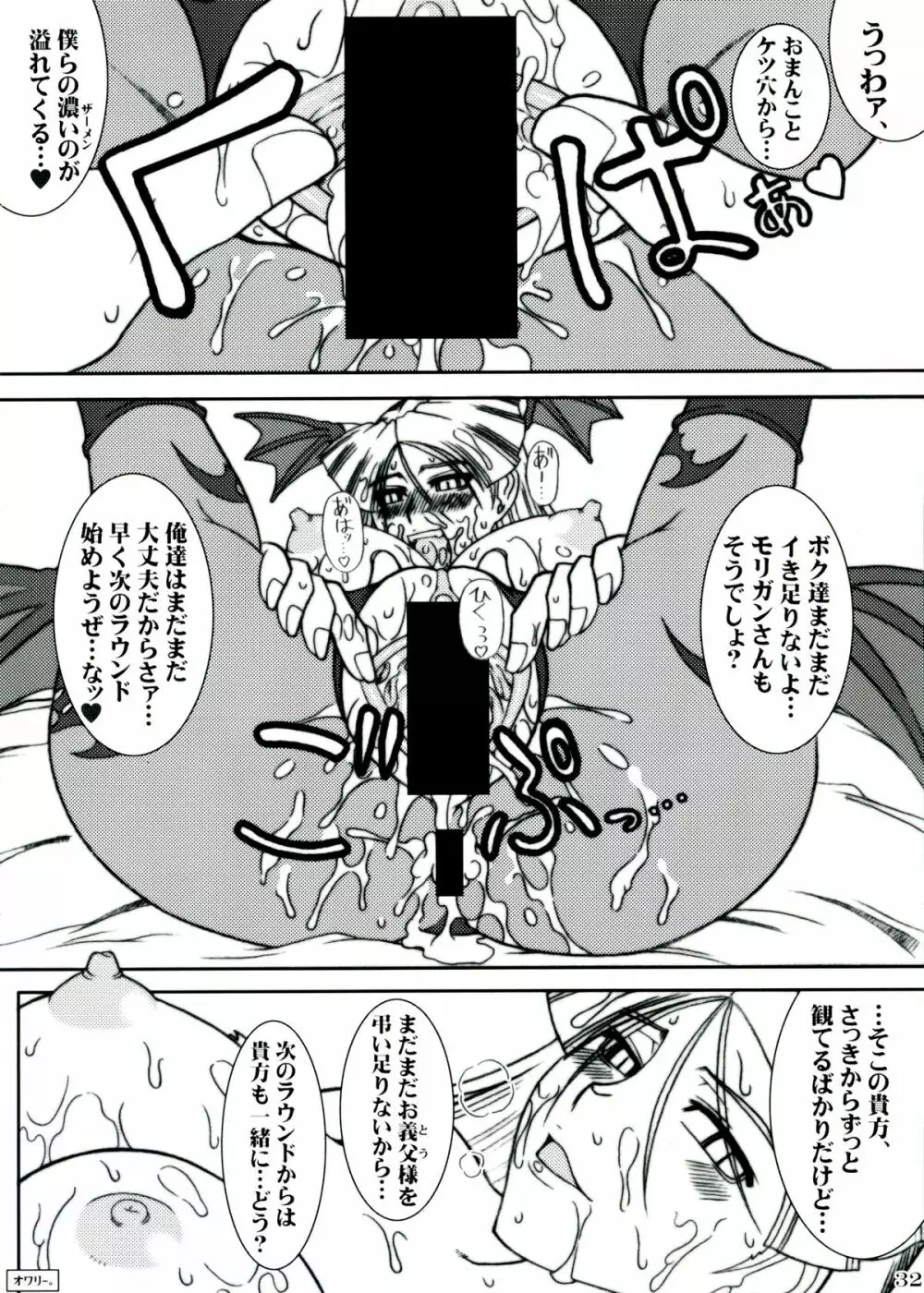 モリガンのえろほん Page.32