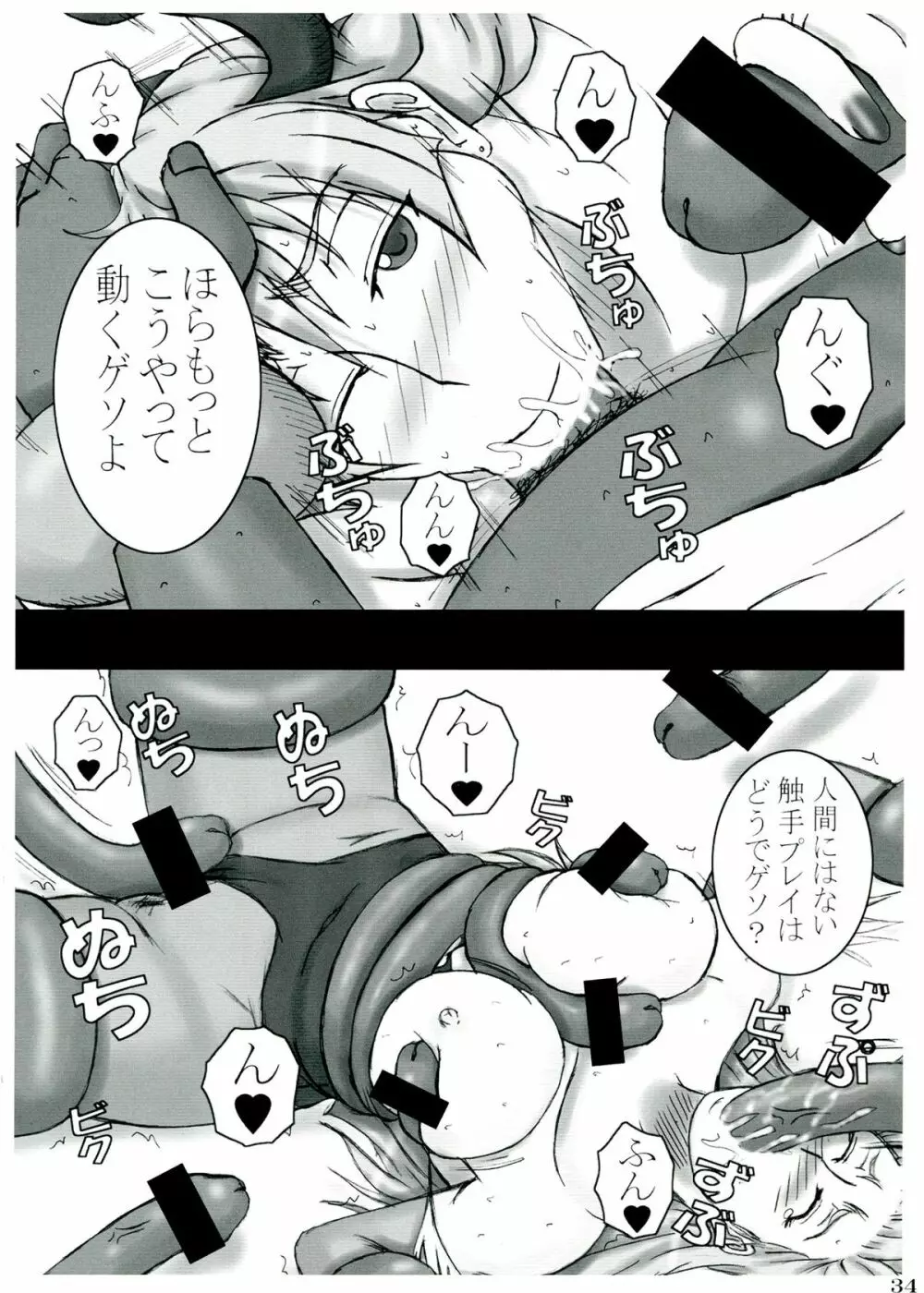 モリガンのえろほん Page.34