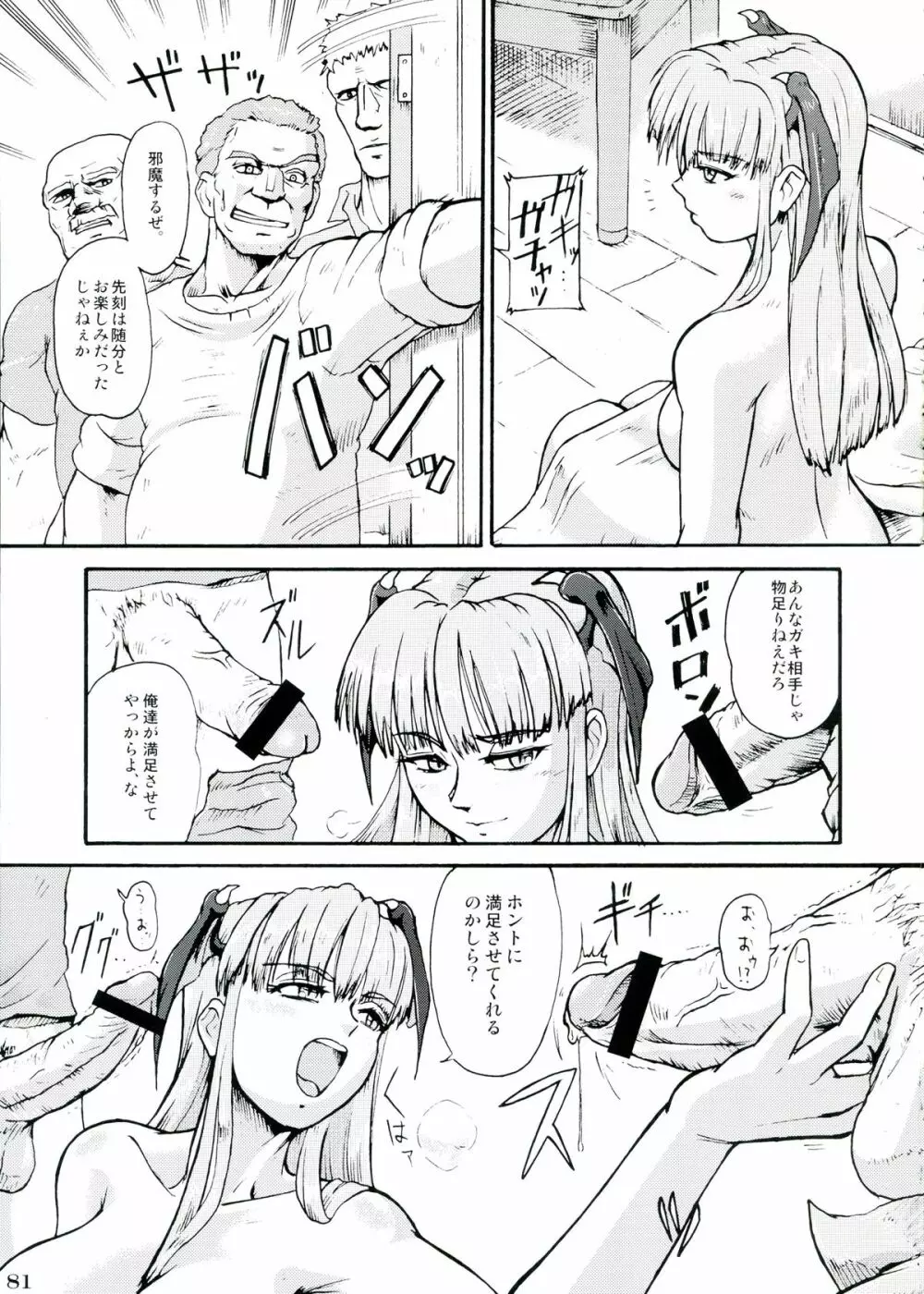 モリガンのえろほん Page.81