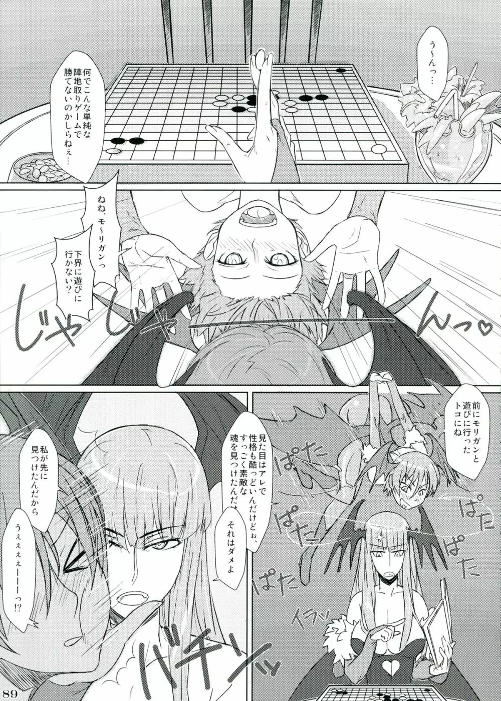 モリガンのえろほん Page.89