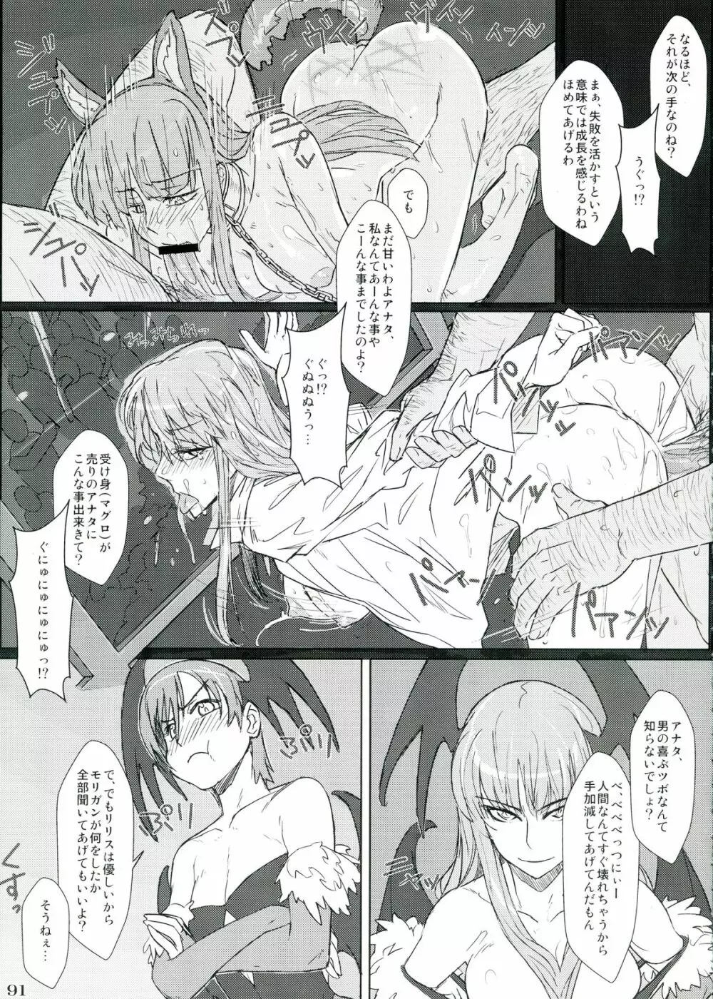 モリガンのえろほん Page.91