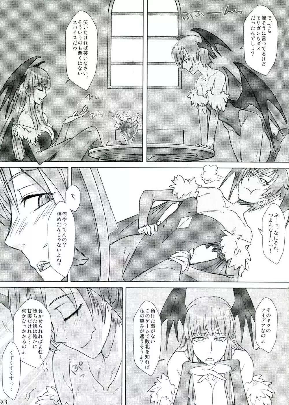 モリガンのえろほん Page.93