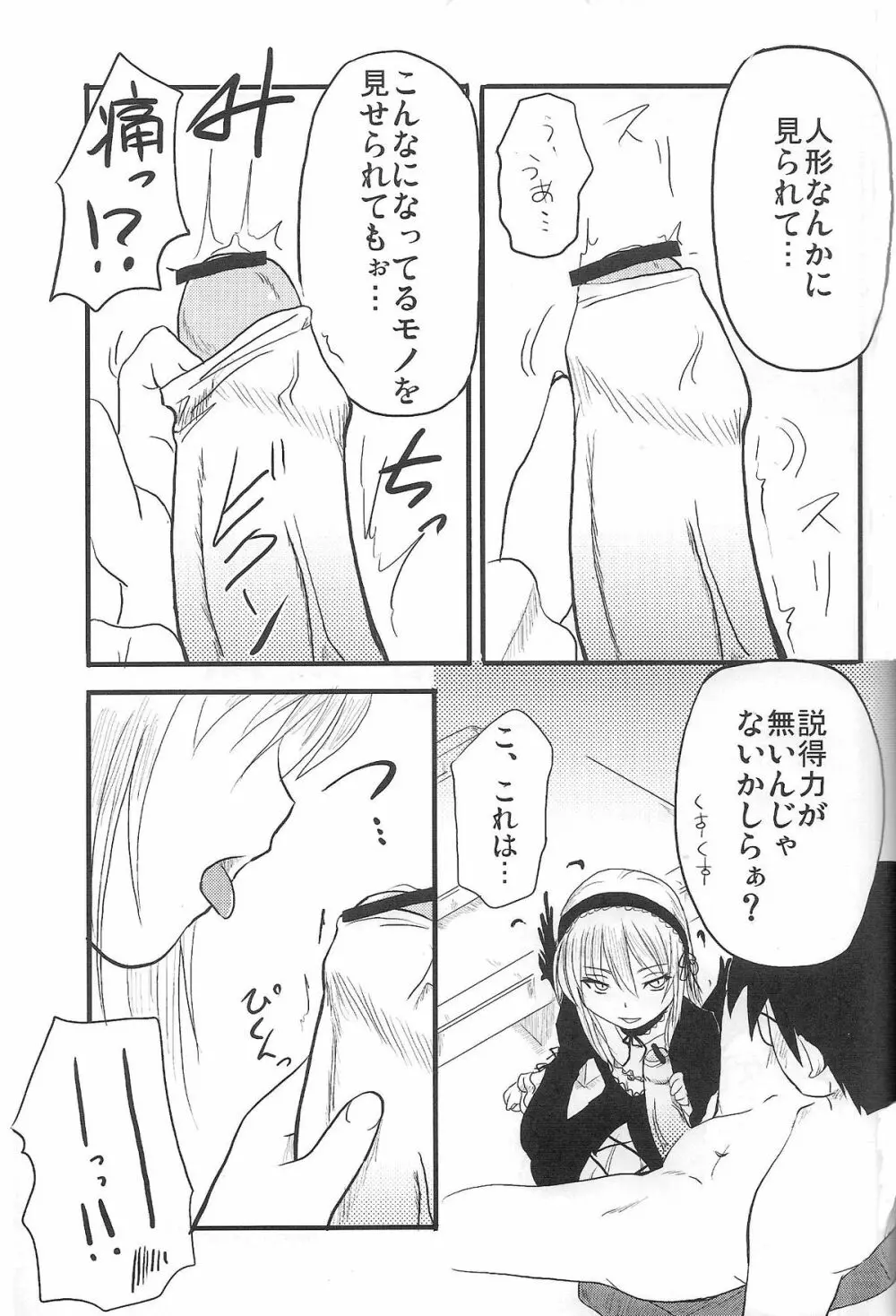 乳酸菌とってるぅ？ Page.10