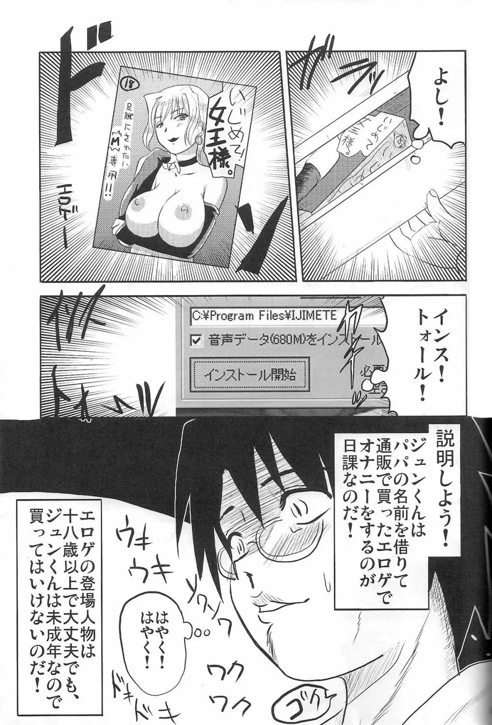 乳酸菌とってるぅ？ Page.6