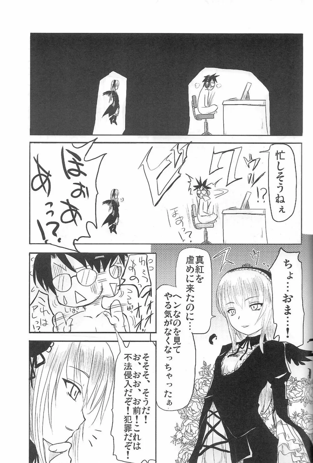 乳酸菌とってるぅ？ Page.8