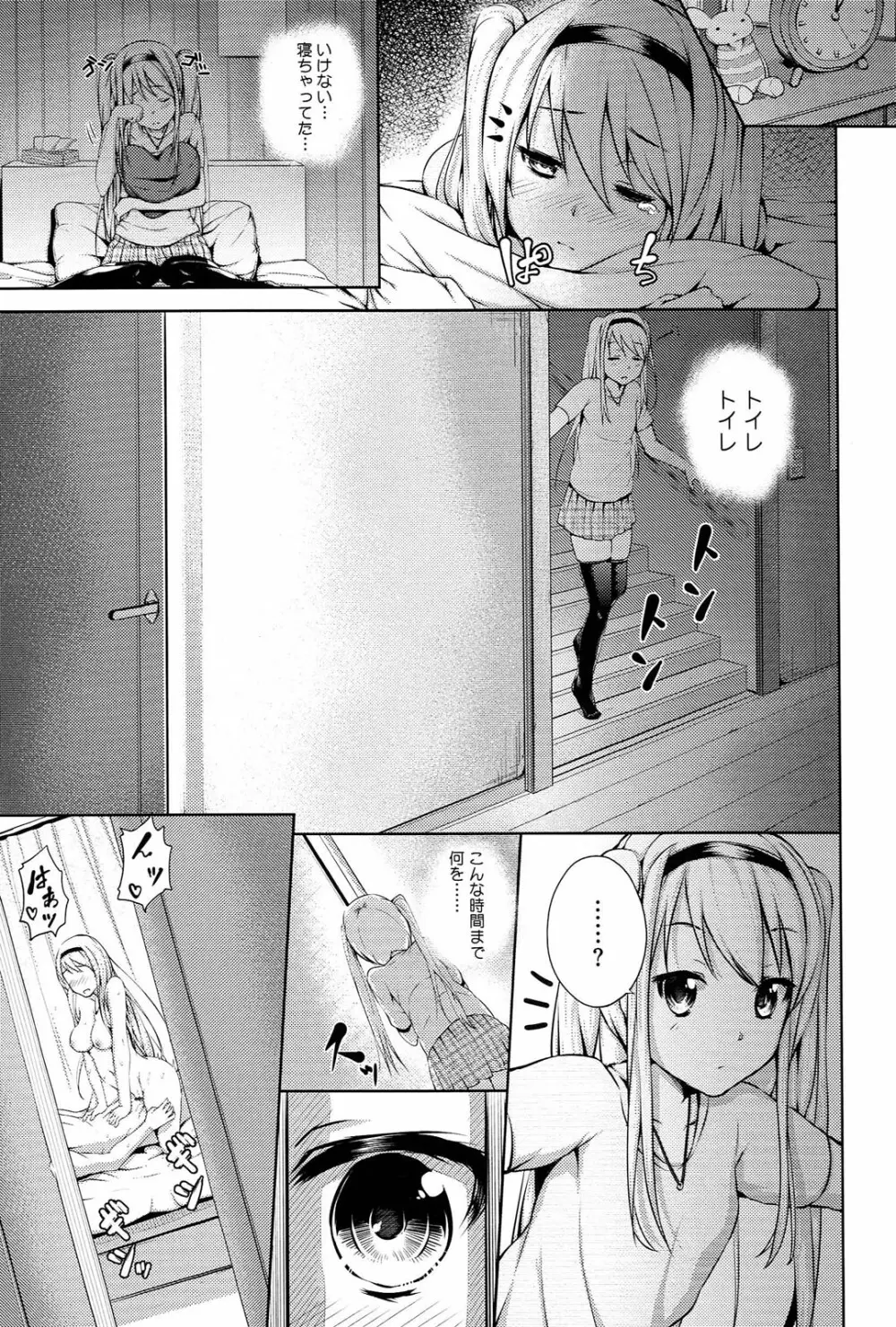 恋愛せれぶれーしょん Page.122