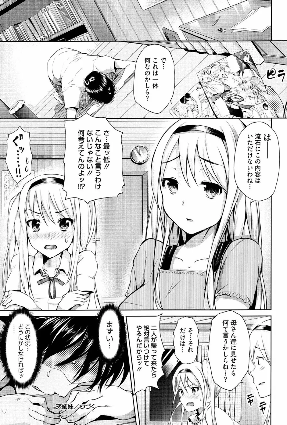 恋愛せれぶれーしょん Page.137