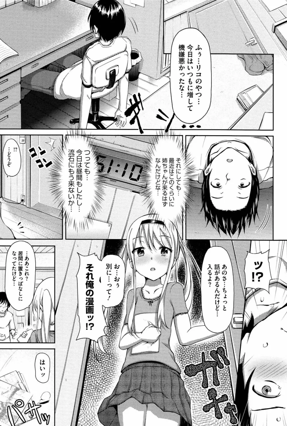 恋愛せれぶれーしょん Page.164