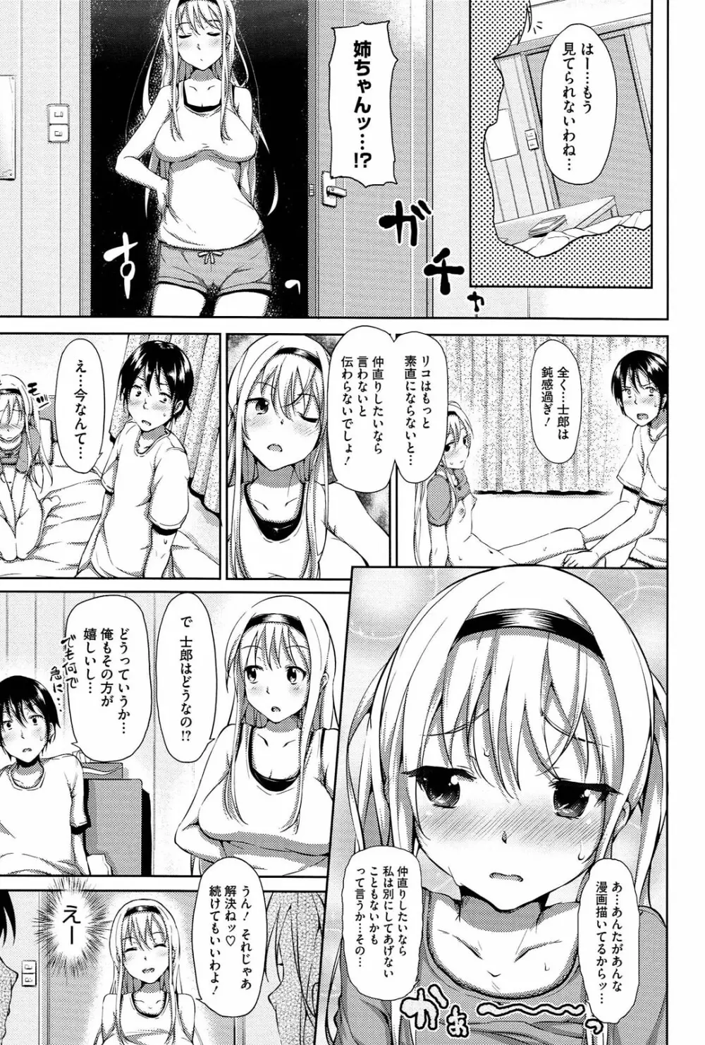 恋愛せれぶれーしょん Page.170