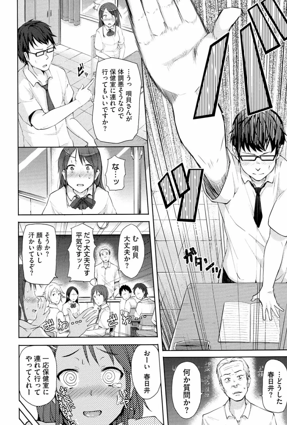 恋愛せれぶれーしょん Page.187