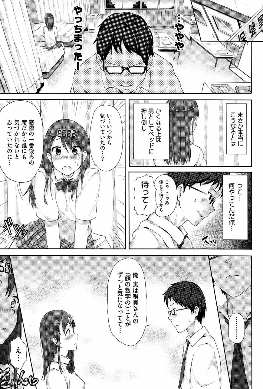 恋愛せれぶれーしょん Page.188