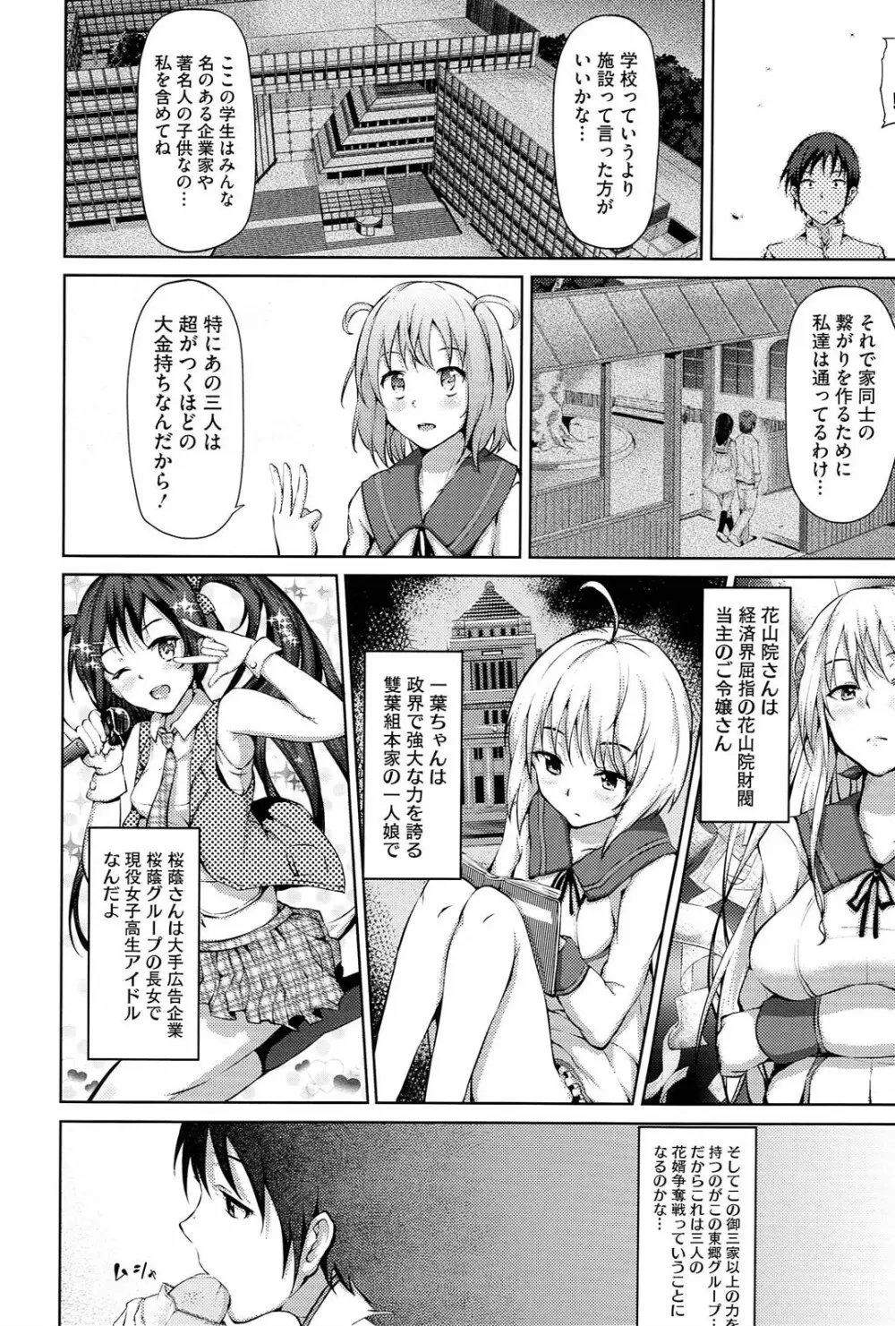 恋愛せれぶれーしょん Page.21