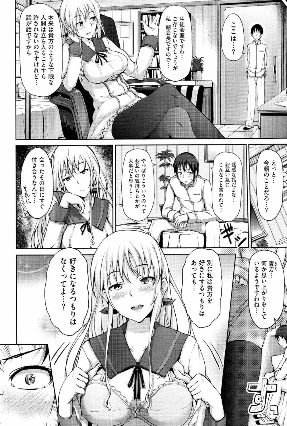 恋愛せれぶれーしょん Page.23