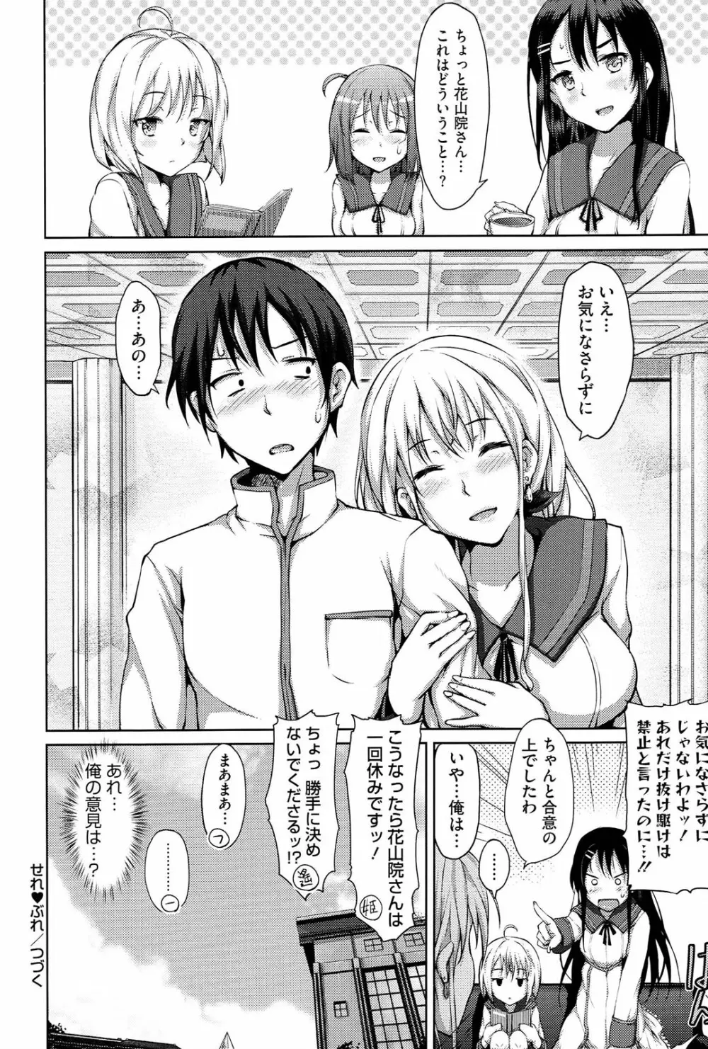 恋愛せれぶれーしょん Page.35