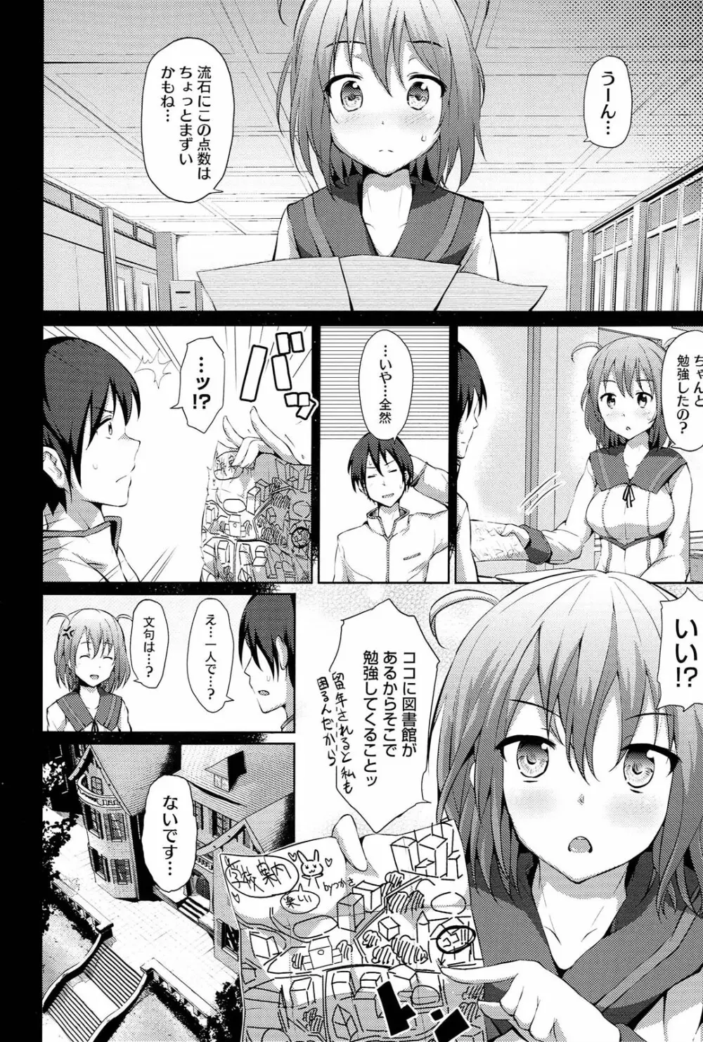 恋愛せれぶれーしょん Page.37