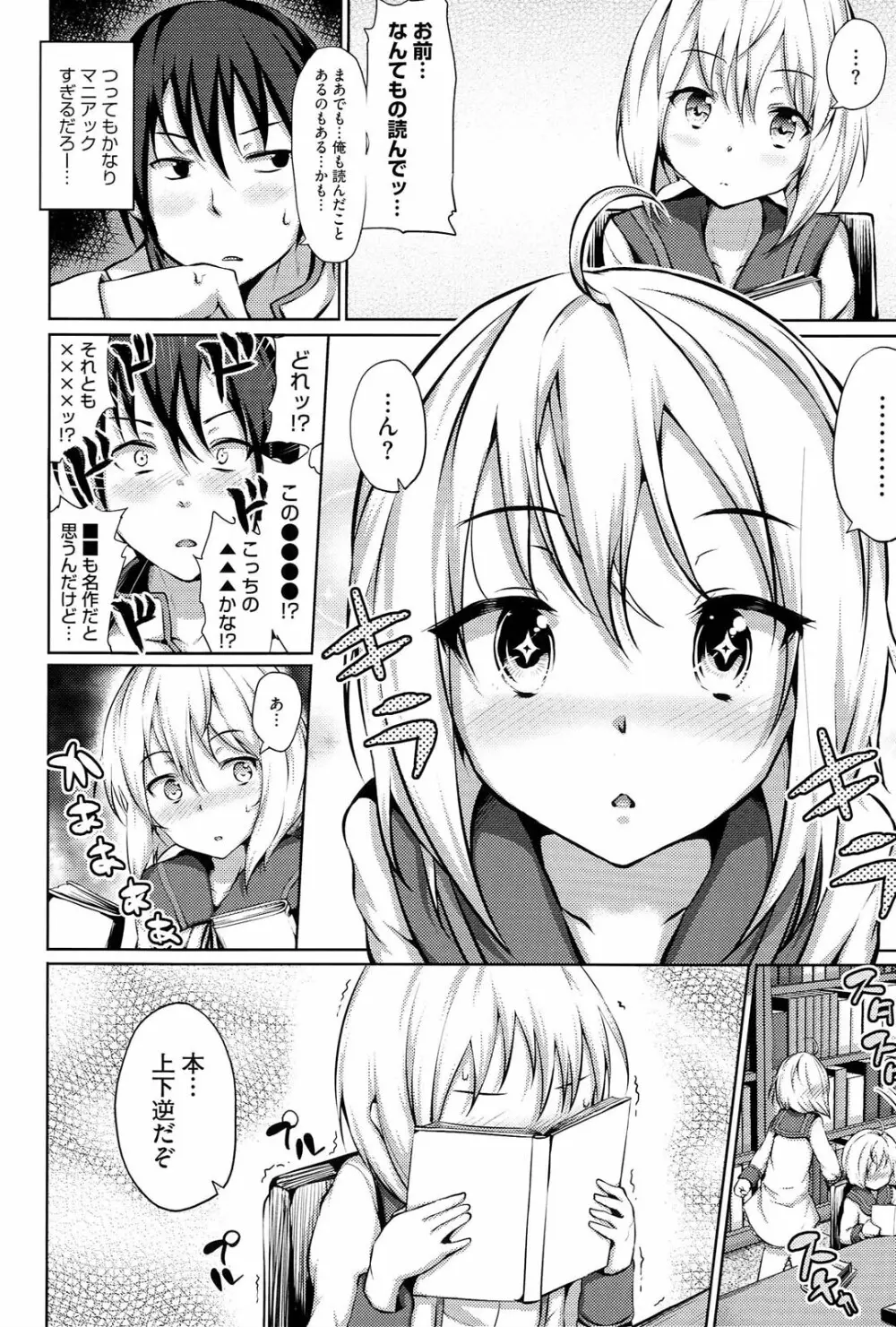 恋愛せれぶれーしょん Page.41