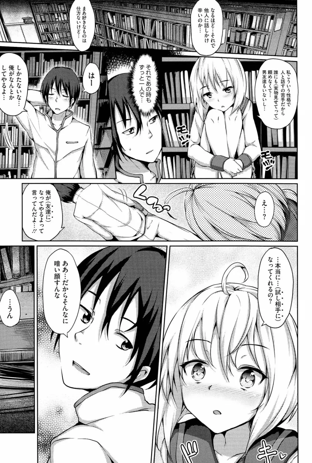 恋愛せれぶれーしょん Page.42