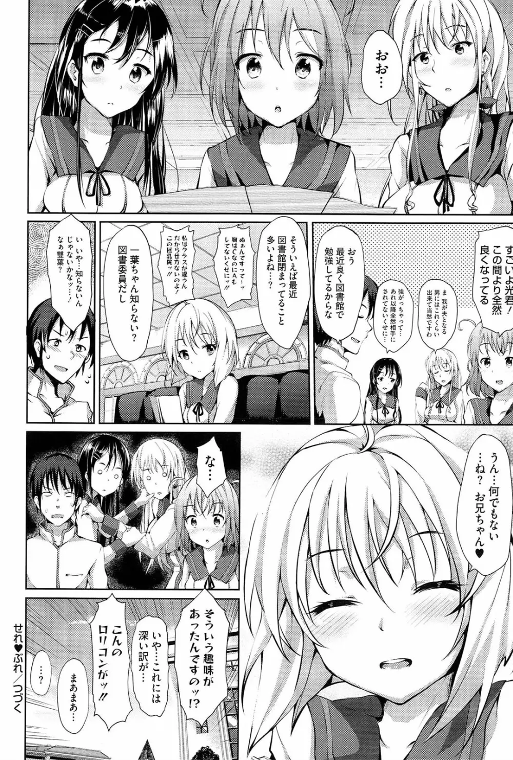 恋愛せれぶれーしょん Page.55