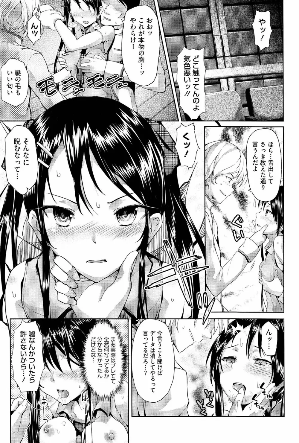 恋愛せれぶれーしょん Page.62