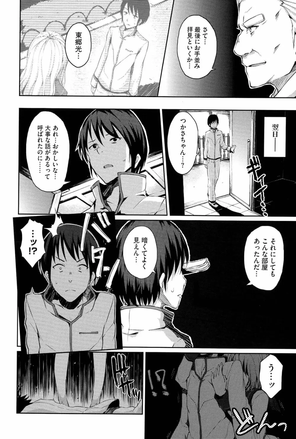 恋愛せれぶれーしょん Page.89