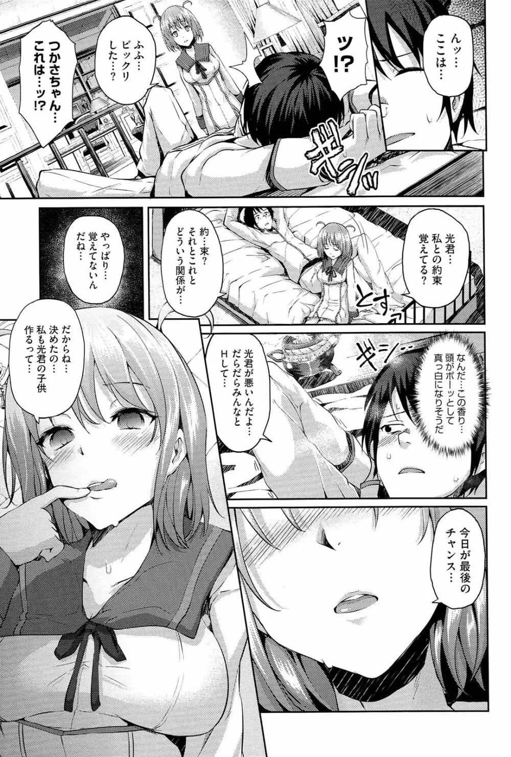 恋愛せれぶれーしょん Page.90