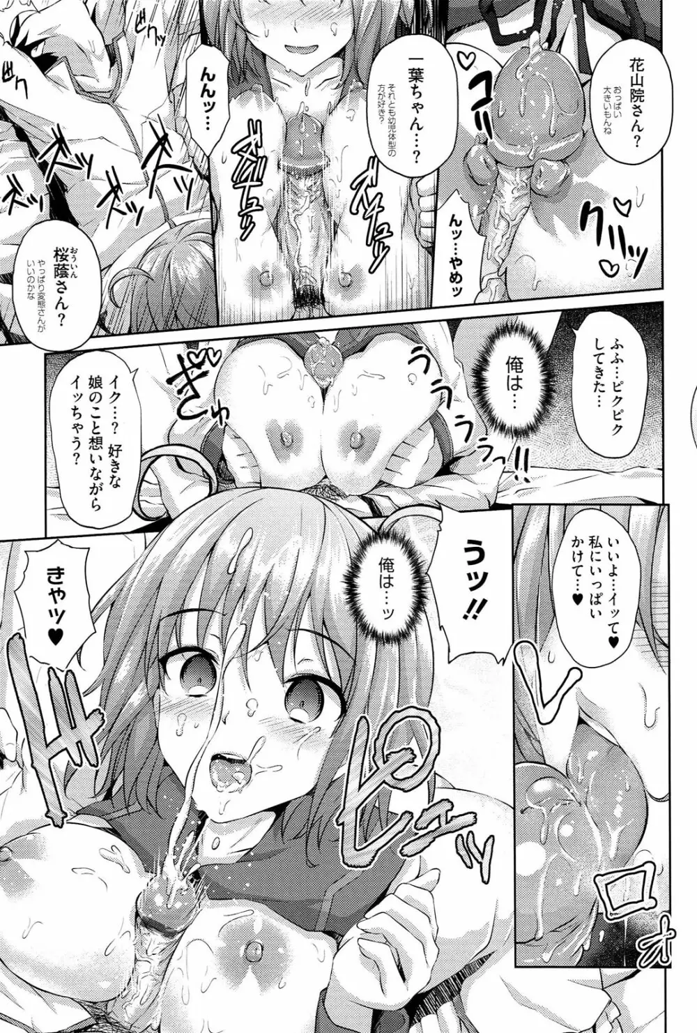 恋愛せれぶれーしょん Page.92