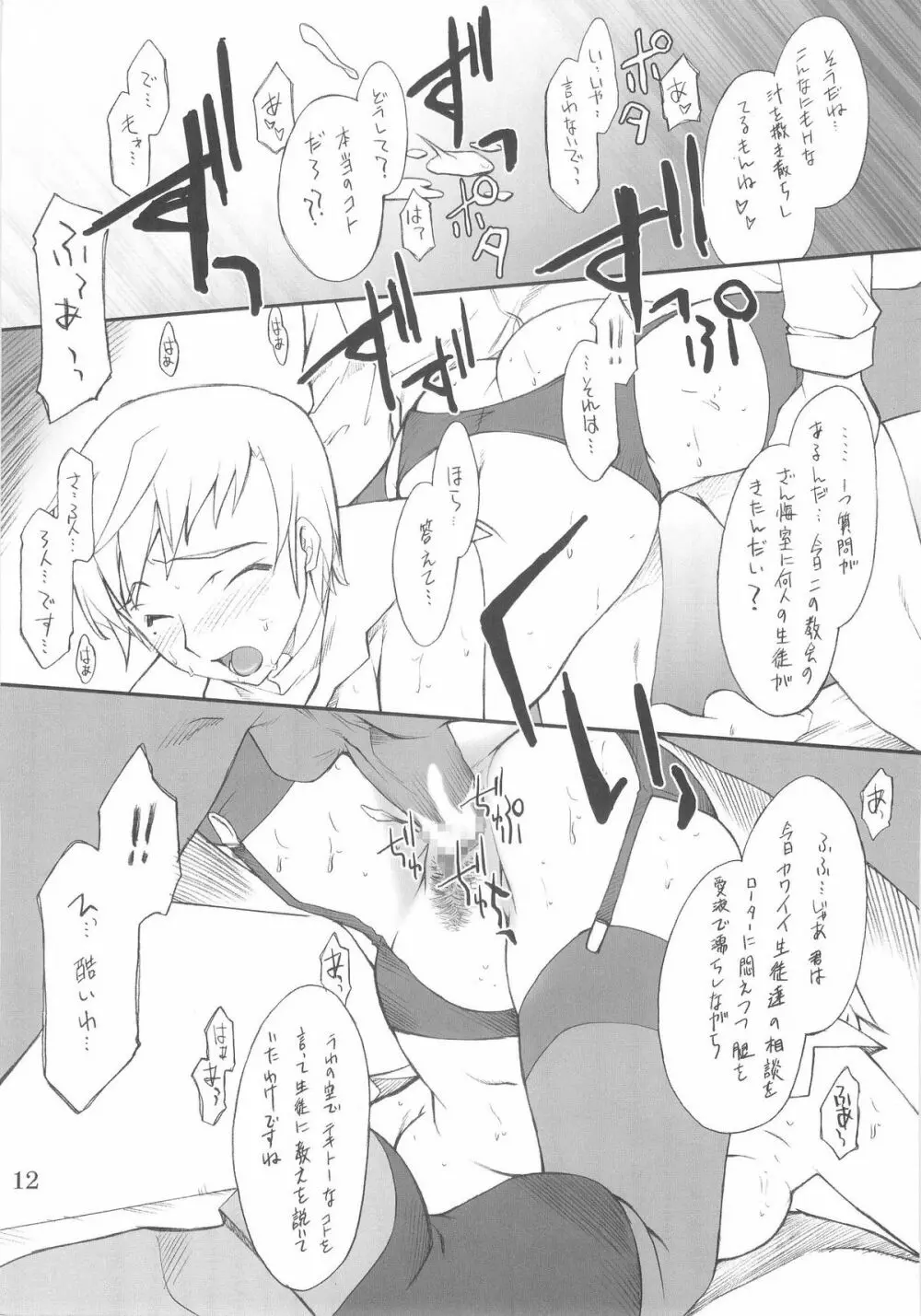 紫子さんといろいろ… Page.11