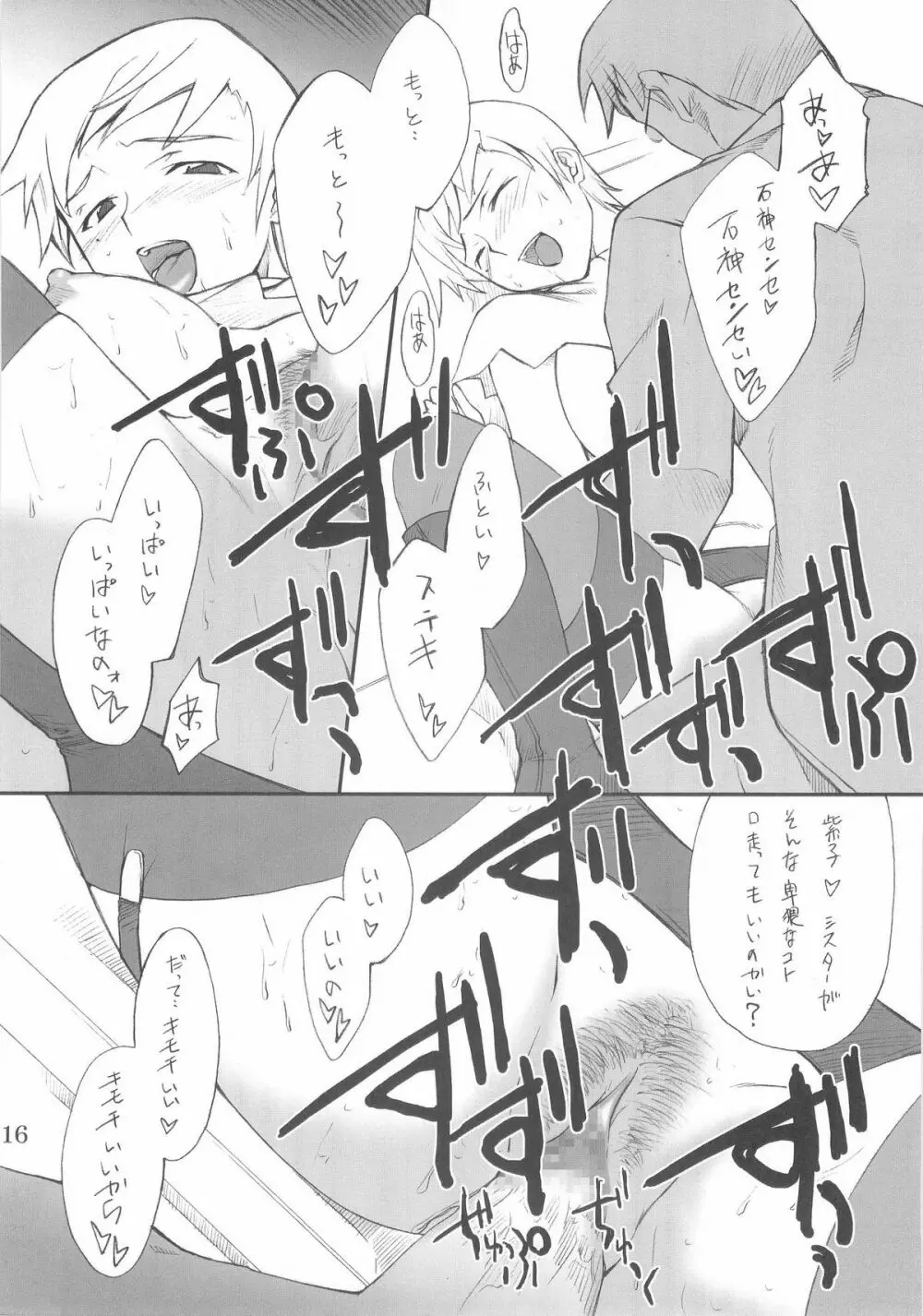 紫子さんといろいろ… Page.15