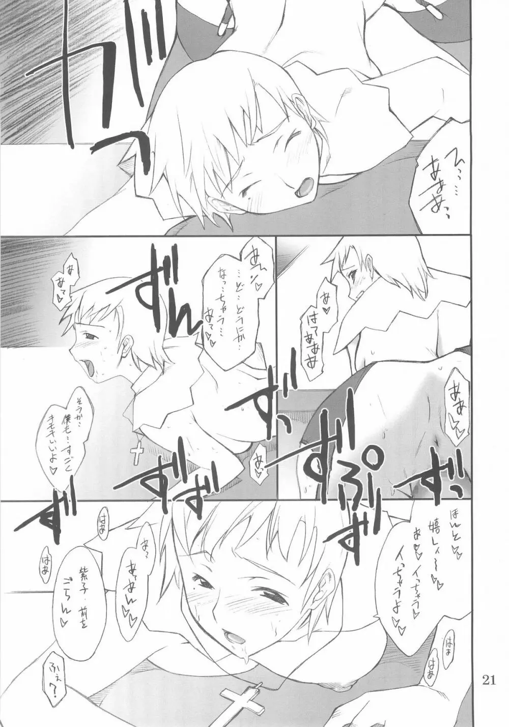 紫子さんといろいろ… Page.20