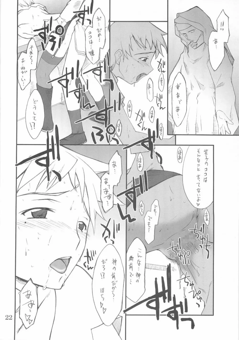 紫子さんといろいろ… Page.21