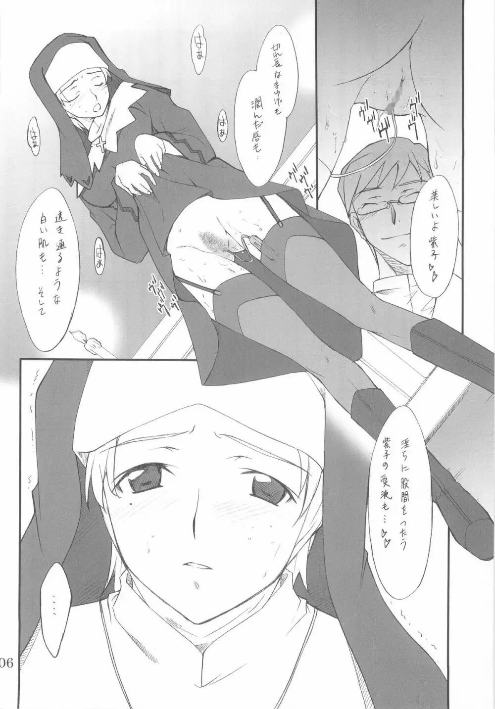 紫子さんといろいろ… Page.5