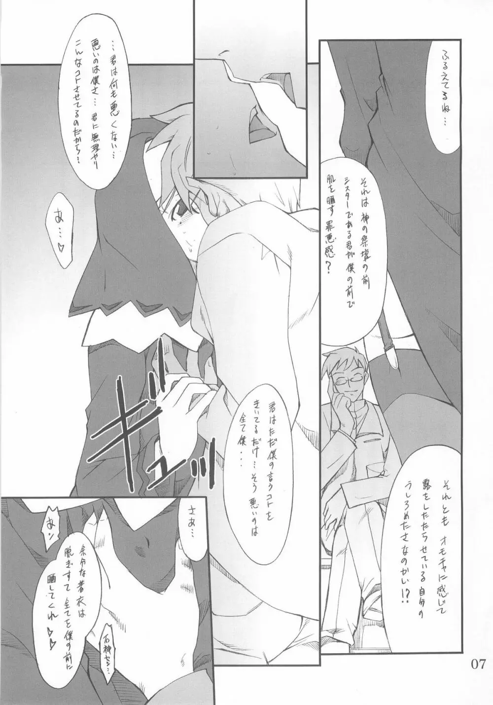 紫子さんといろいろ… Page.6